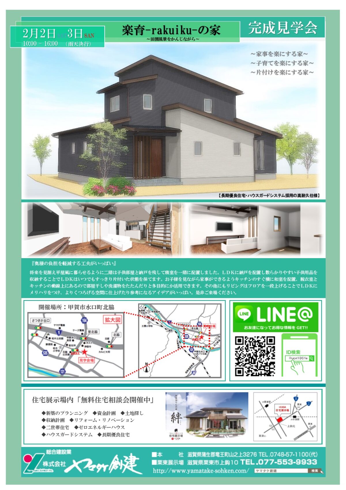 オープンハウス　甲賀市水口町