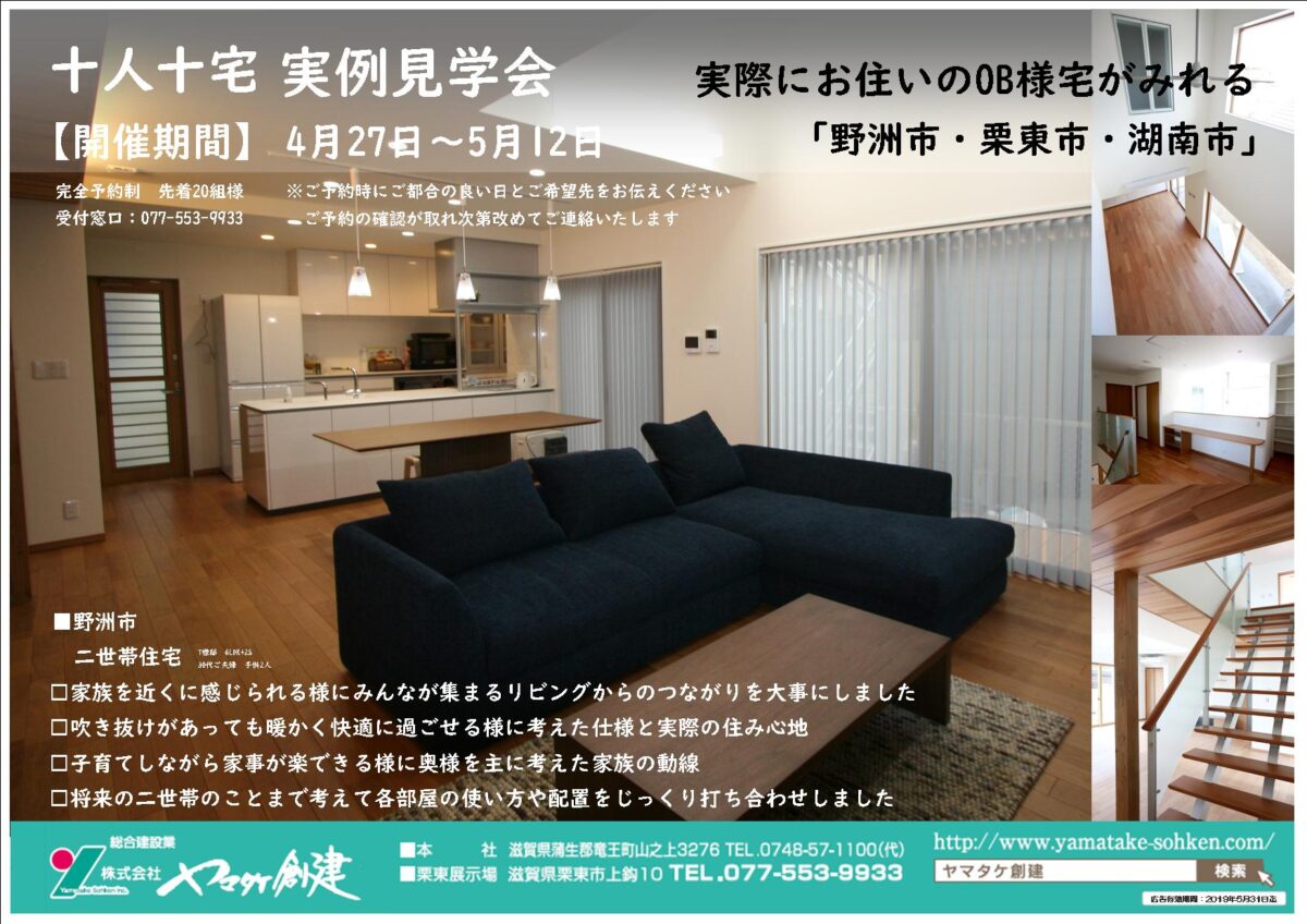 予約限定ＯＢ邸見学会　湖南市・野洲市・栗東市