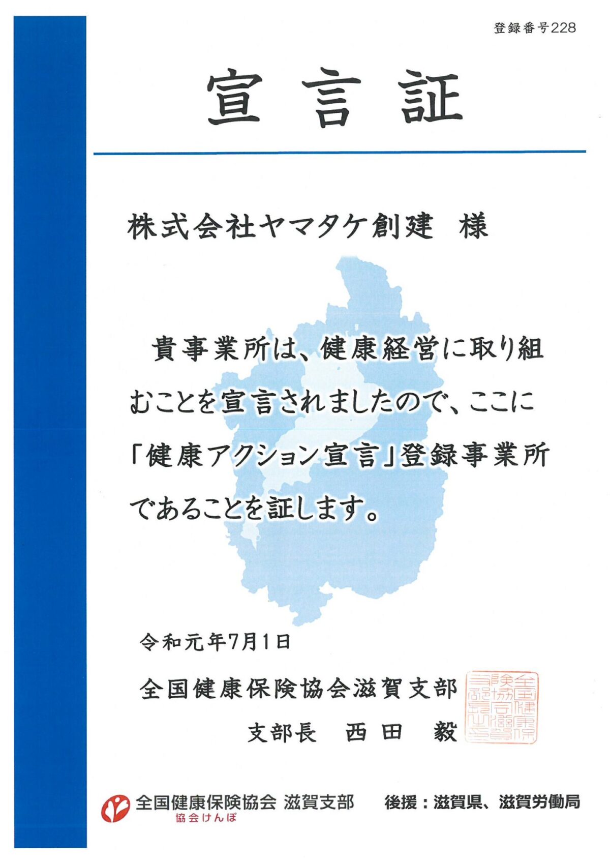 健康アクション宣言