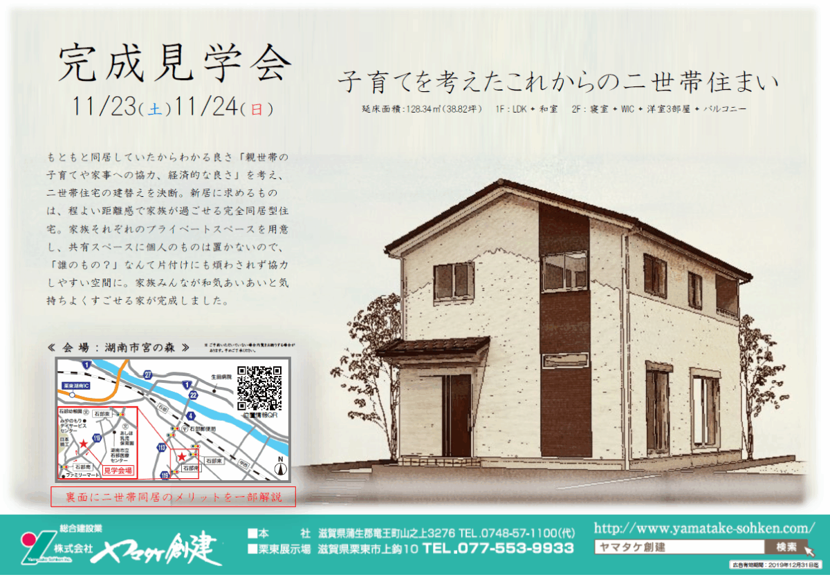 完成見学会　湖南市宮の森