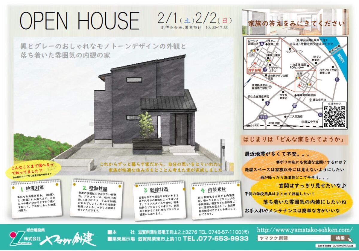完成見学会　栗東市辻
