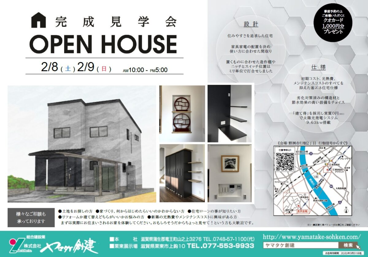 完成見学会　野洲市行畑